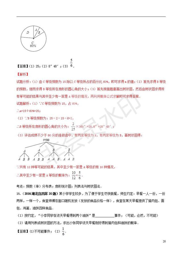 中考数学知识点专题简单事件的概率