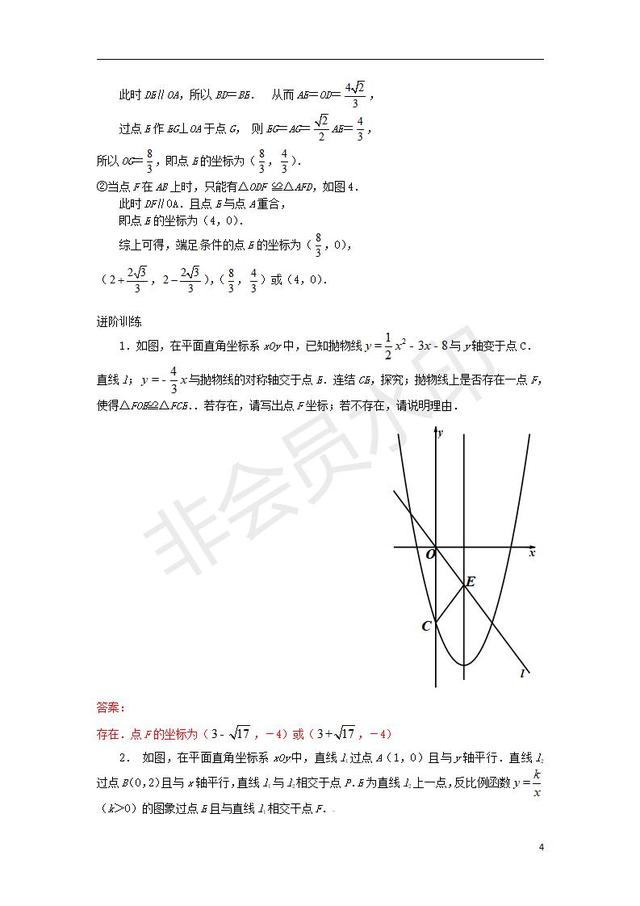 中考数学压轴题专项汇编专题全等三角形的存在性