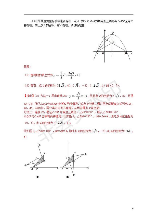 中考数学压轴题专项汇编专题全等三角形的存在性