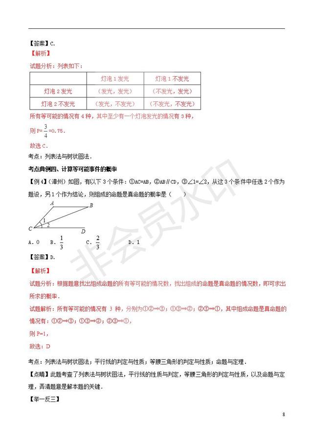 中考数学知识点专题简单事件的概率