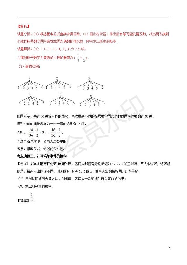 中考数学知识点专题简单事件的概率