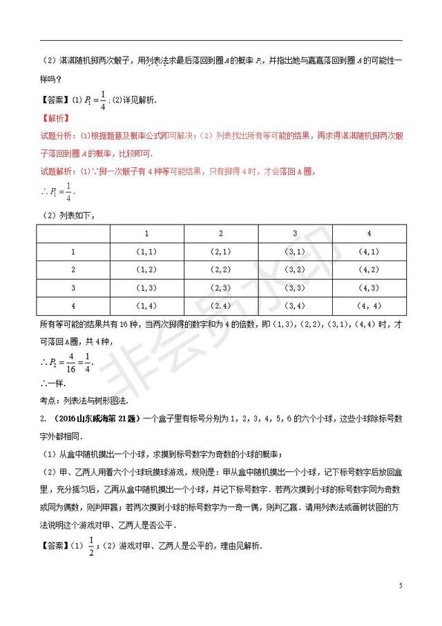 中考数学知识点专题简单事件的概率