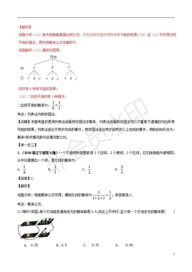 中考数学知识点专题简单事件的概率