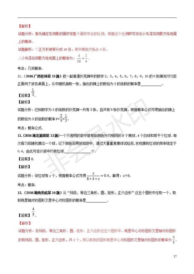 中考数学知识点专题简单事件的概率