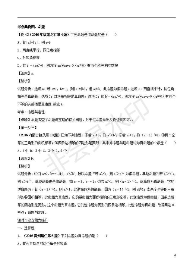 中考数学知识点总结系列专题直角三角形
