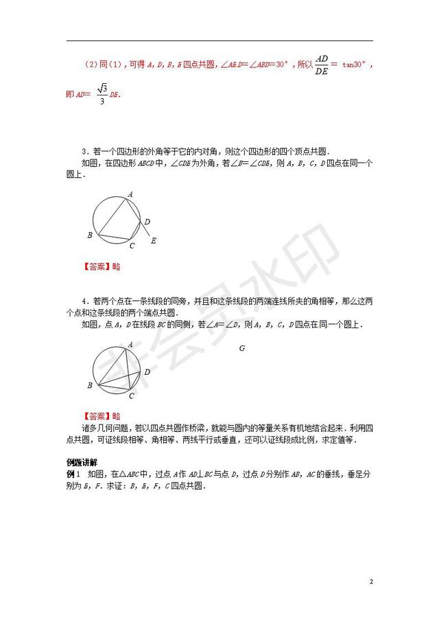 中考数学压轴题专项汇编专题简单的四点共圆