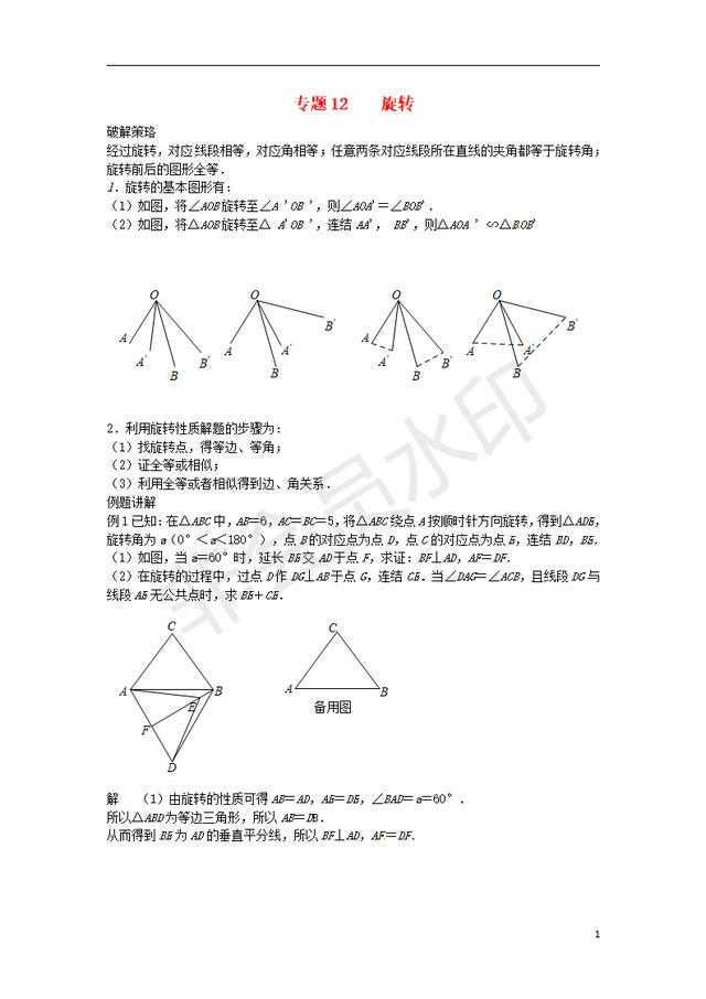 中考数学压轴题专项汇编专题旋转