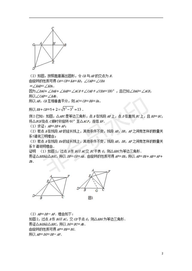 中考数学压轴题专项汇编专题旋转