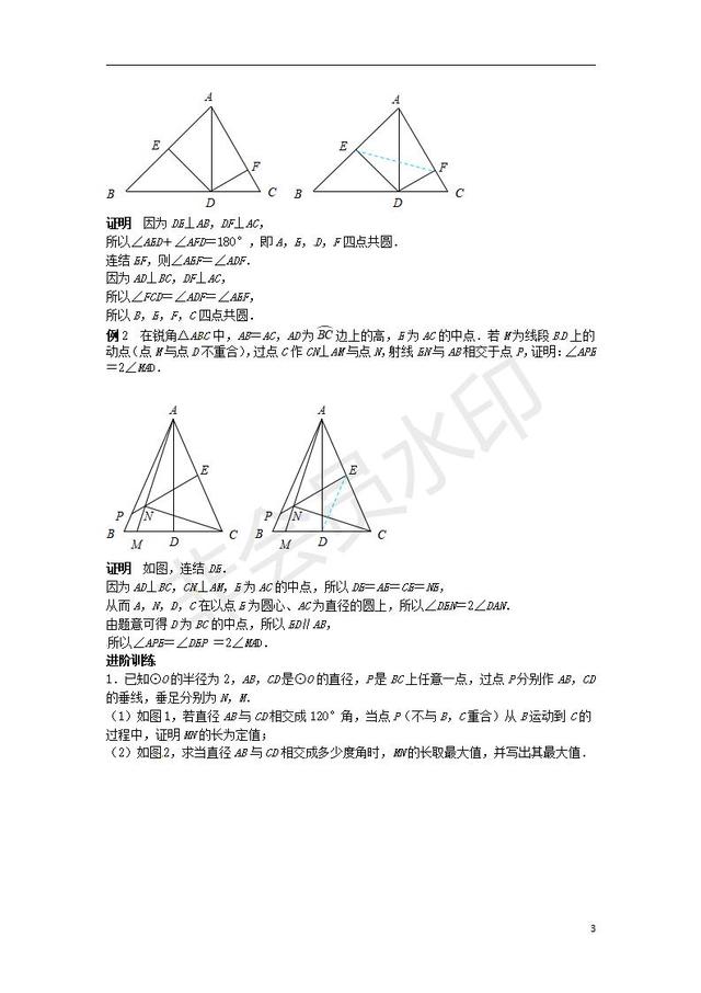 中考数学压轴题专项汇编专题简单的四点共圆