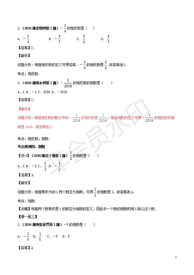 中考数学知识点系列专题实数的概念