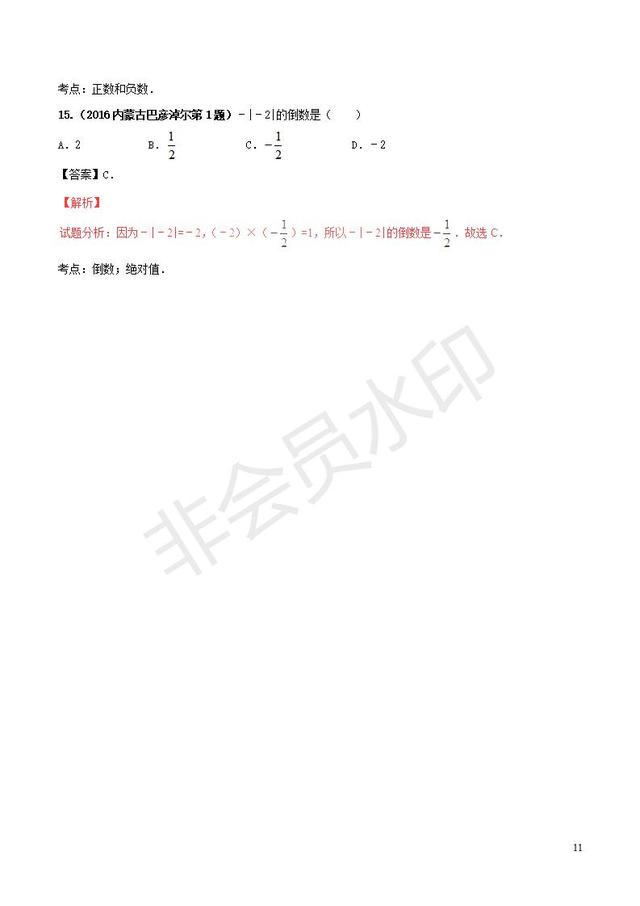 中考数学知识点系列专题实数的概念