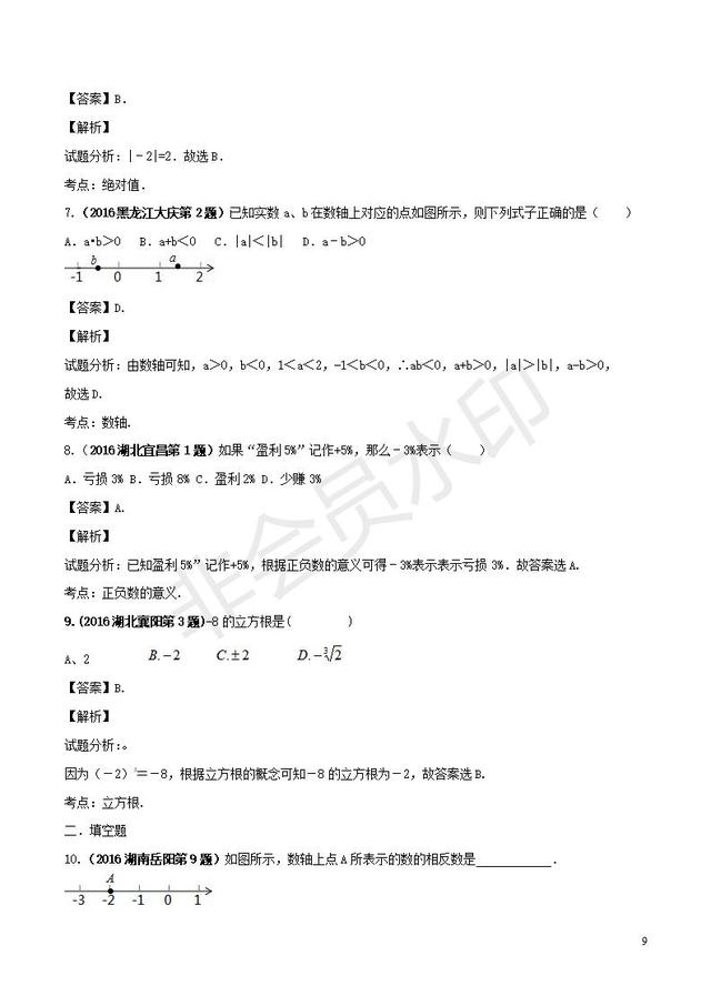 中考数学知识点系列专题实数的概念