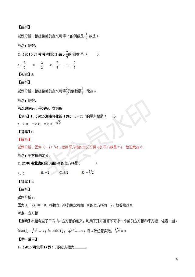 中考数学知识点系列专题实数的概念