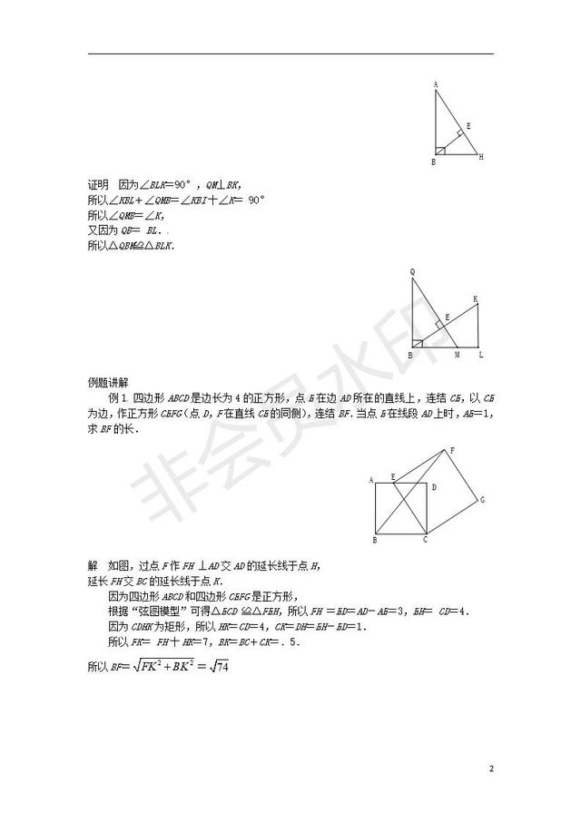 中考数学压轴题专项汇编弦图模型