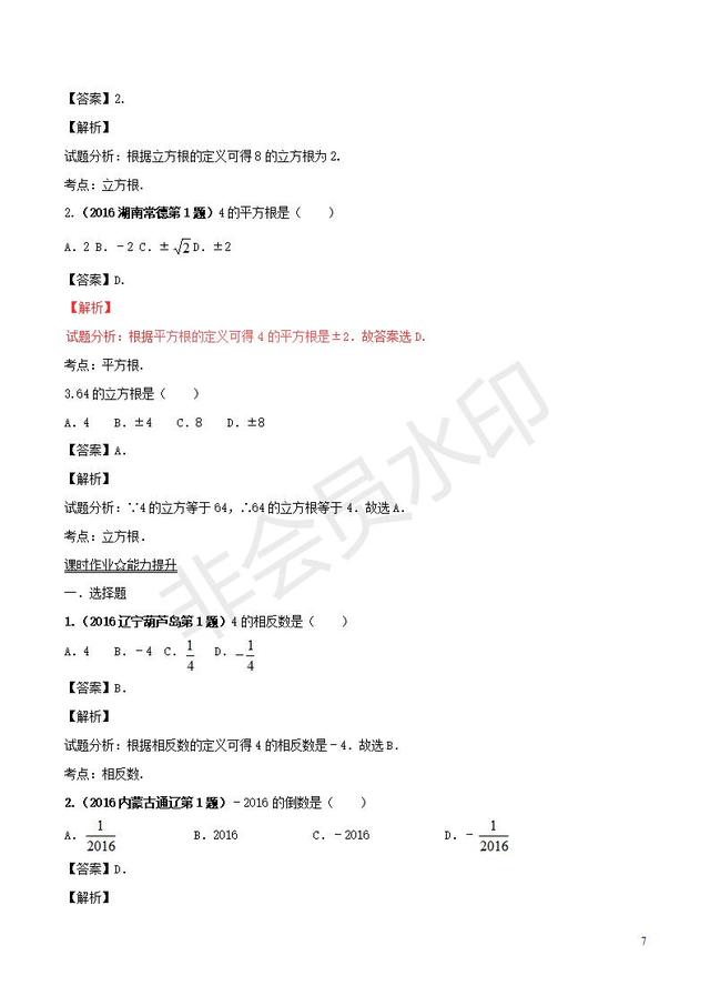 中考数学知识点系列专题实数的概念