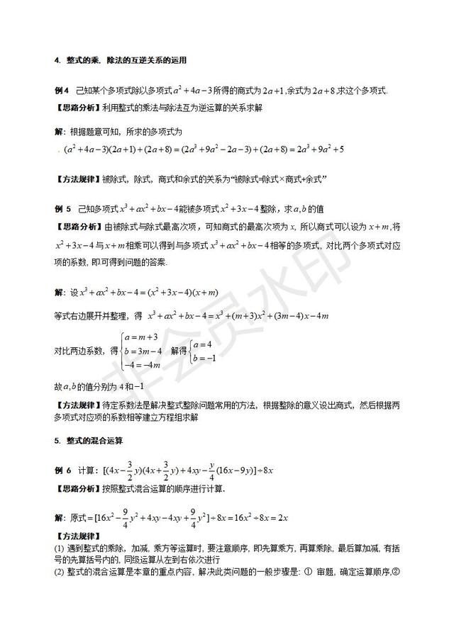 中考数学复习讲义：多项式乘法及平方差公式