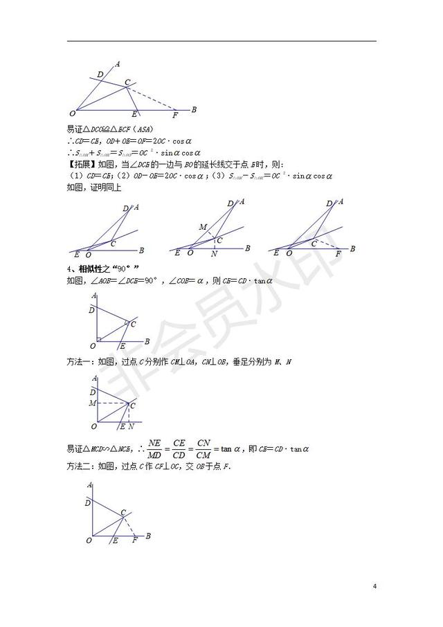 中考数学压轴题专项汇编对角互补模型