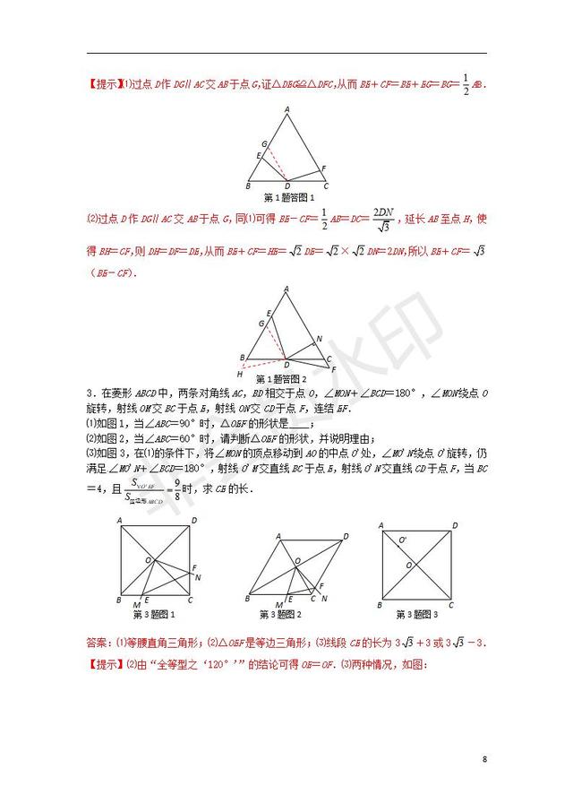 中考数学压轴题专项汇编对角互补模型