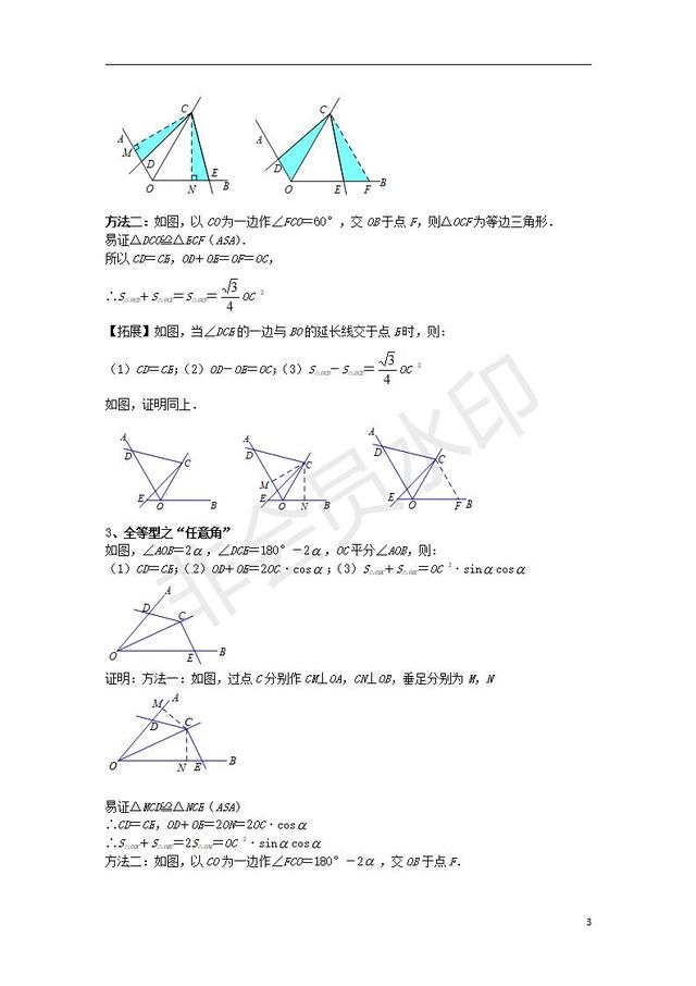 中考数学压轴题专项汇编对角互补模型