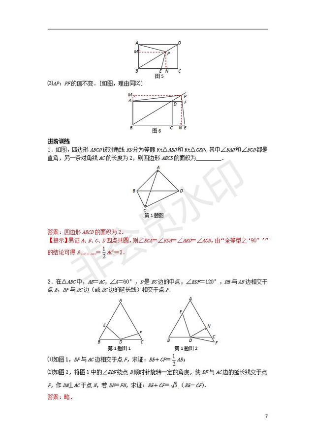 中考数学压轴题专项汇编对角互补模型