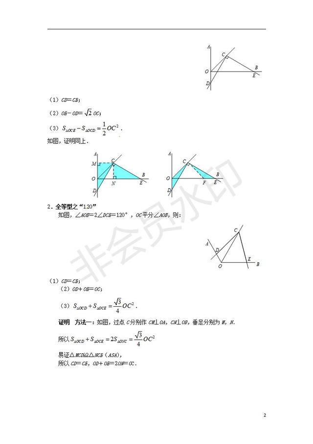 中考数学压轴题专项汇编对角互补模型