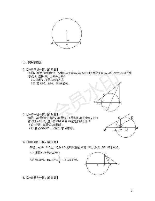 中考数学一模汇编圆