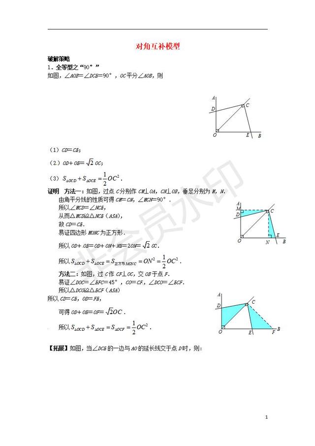 中考数学压轴题专项汇编对角互补模型