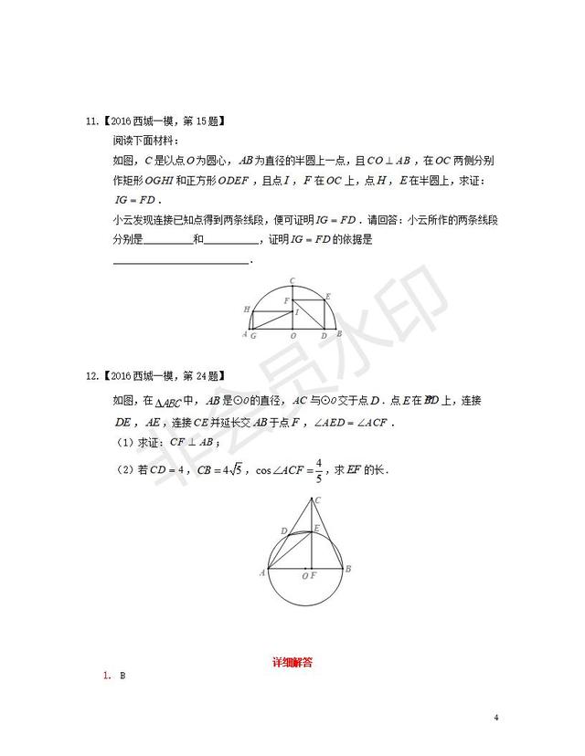 中考数学一模汇编圆