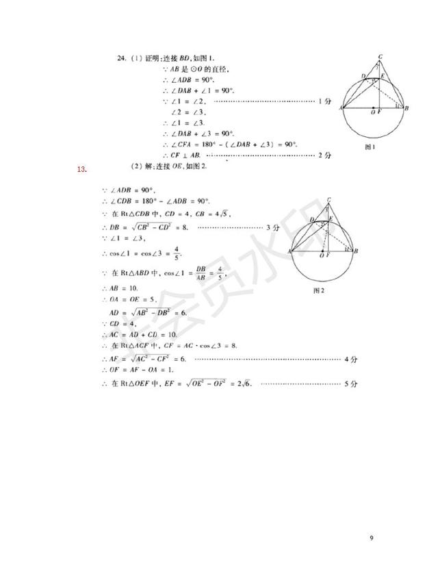 中考数学一模汇编圆