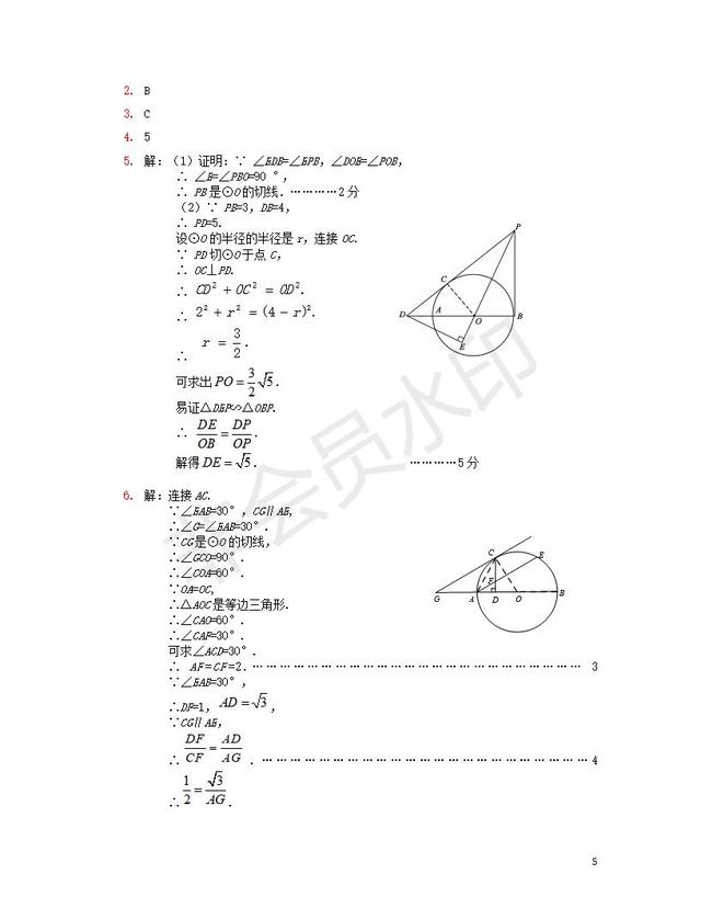 中考数学一模汇编圆