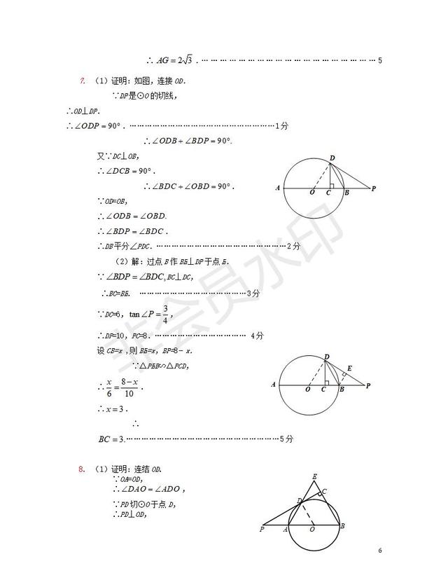 中考数学一模汇编圆