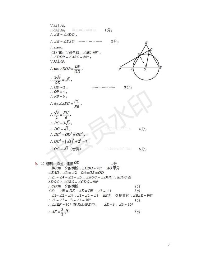 中考数学一模汇编圆