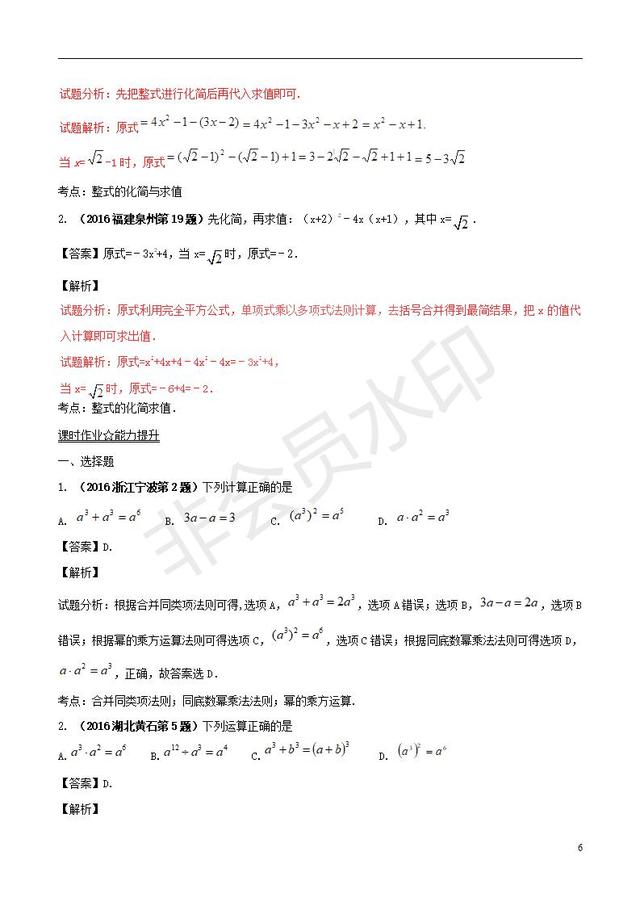 中考数学知识点复习专题整式及其运算