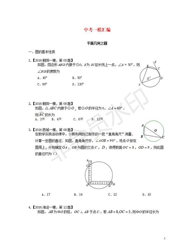 中考数学一模汇编圆