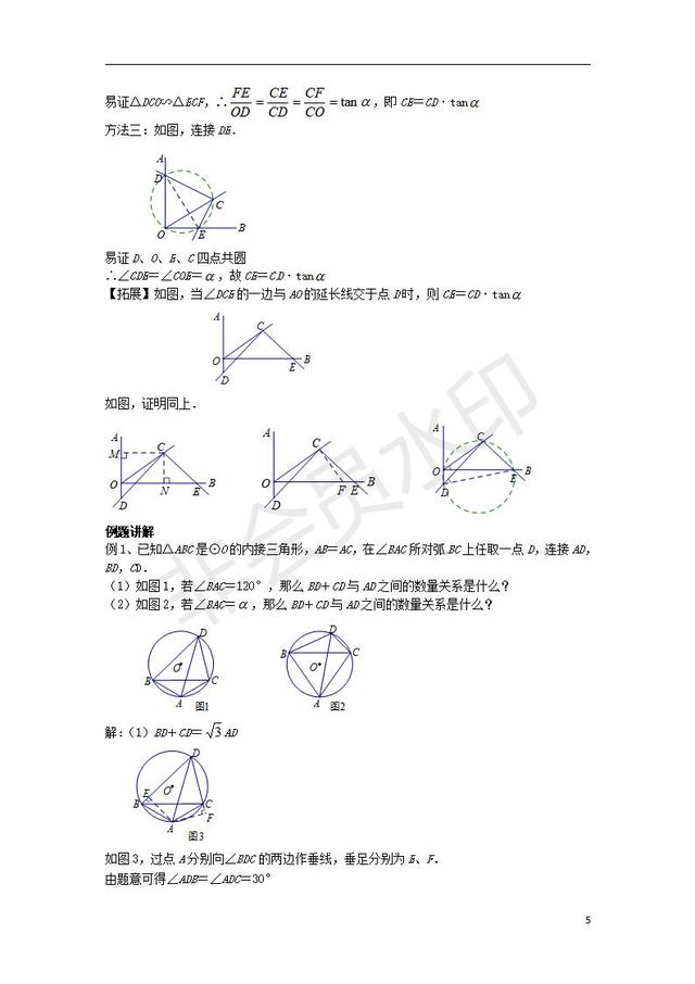 中考数学压轴题专项汇编对角互补模型