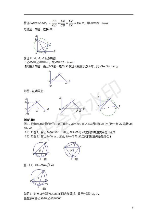 中考数学压轴题专项汇编对角互补模型