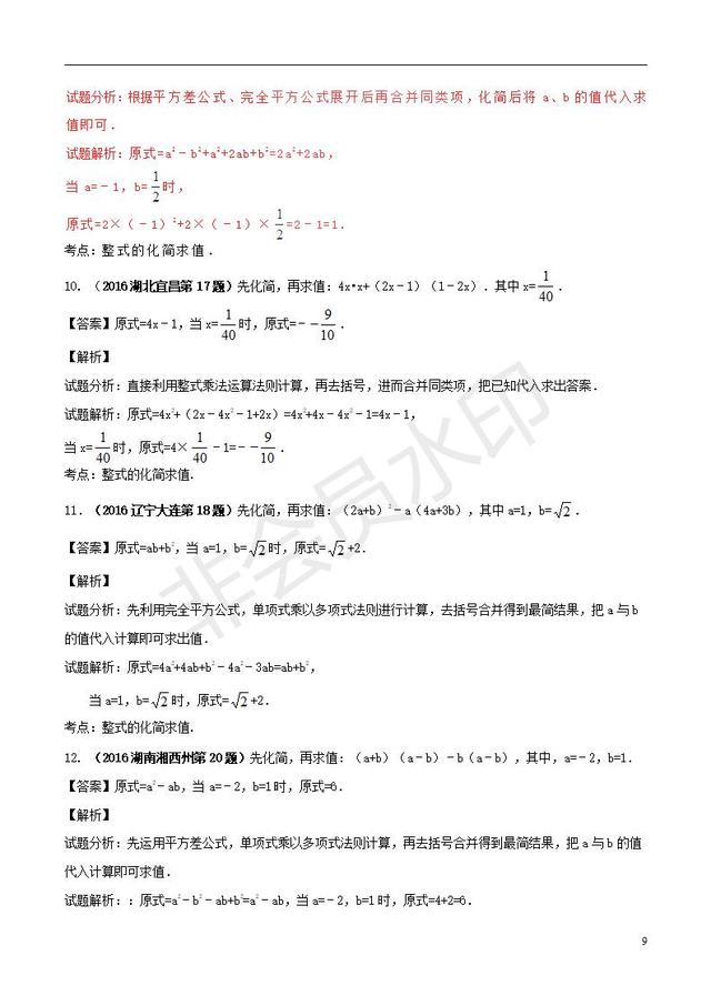 中考数学知识点复习专题整式及其运算