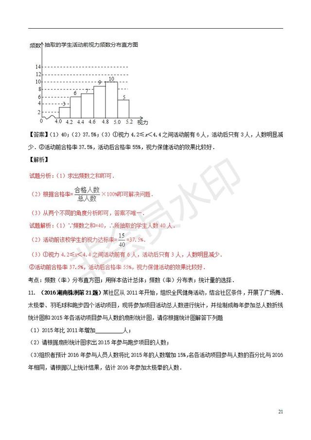 中考数学知识点系列专题复习统计的应用