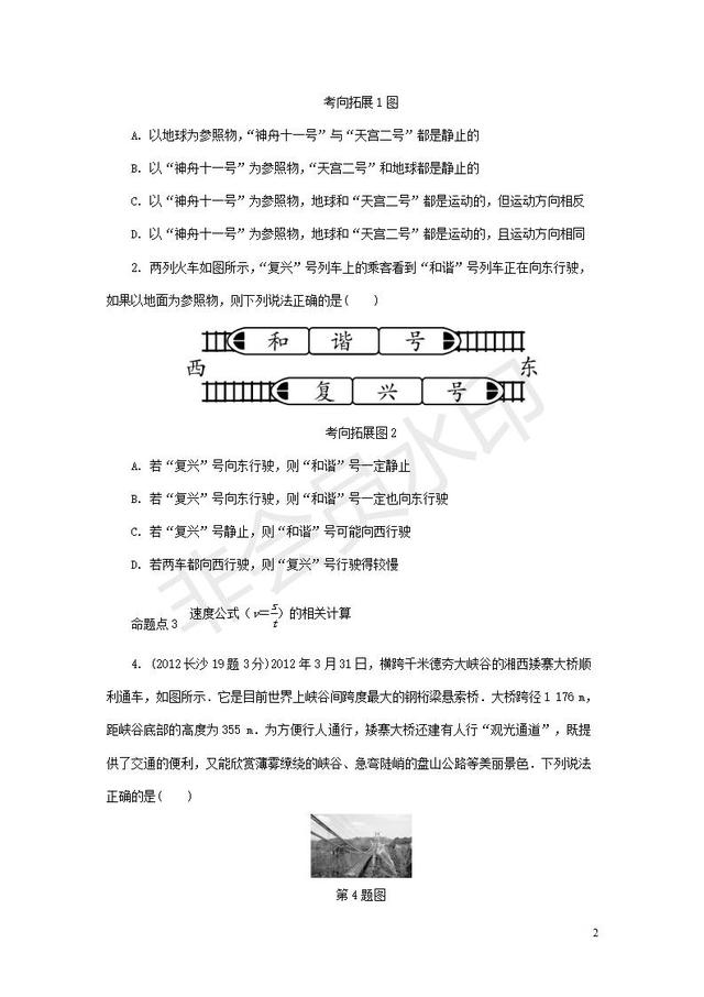 中考物理分类汇编机械运动含解析