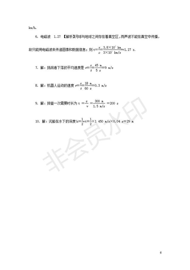 中考物理分类汇编机械运动含解析