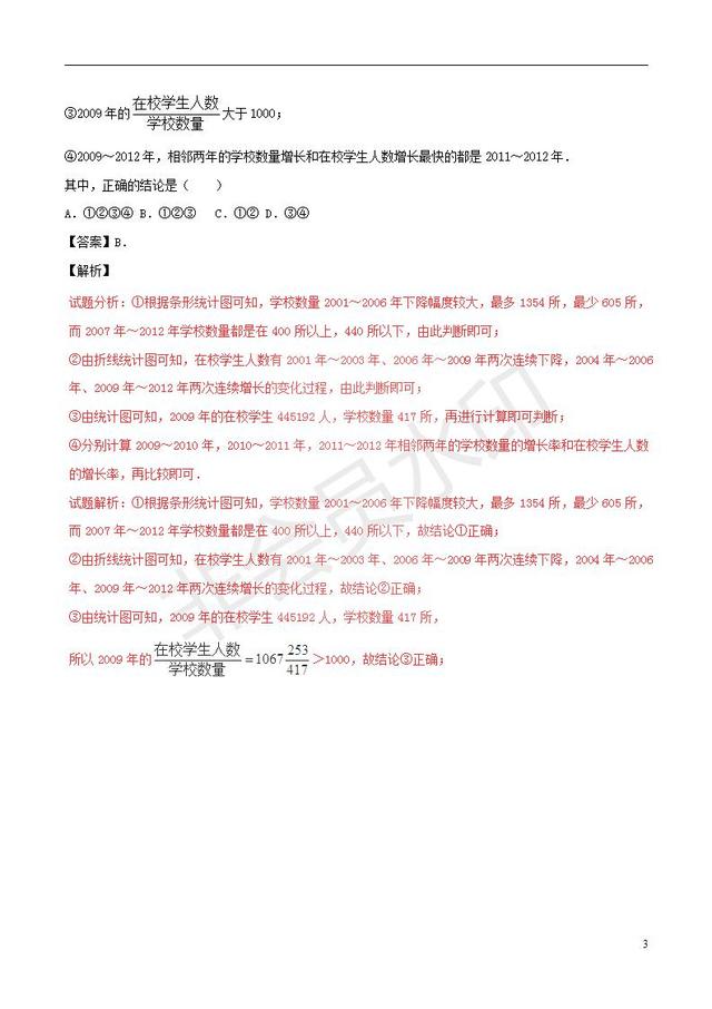 中考数学知识点系列专题复习统计的应用