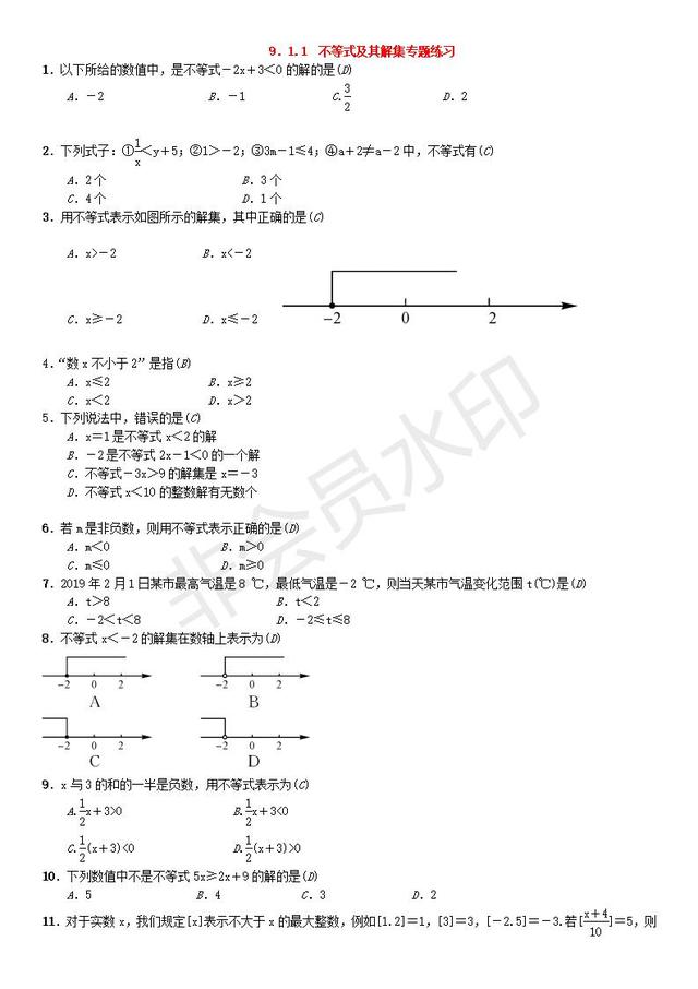 人教版七年级数学下册：不等式及其解集专题复习