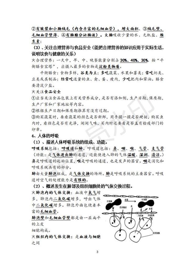 北师大版初中生物中考复习提纲(最详细版本)
