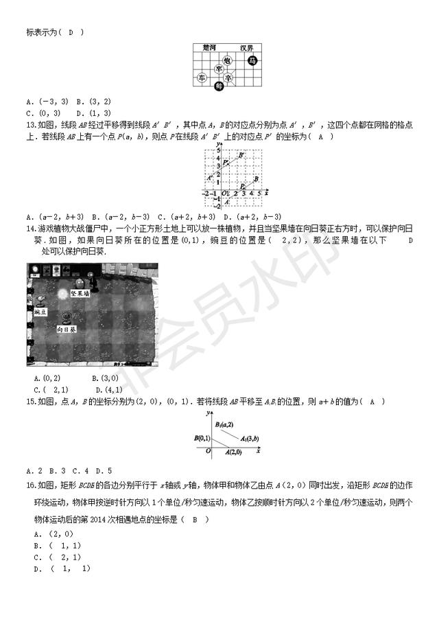 七年级下册数学单元提升卷：平面直角坐标系