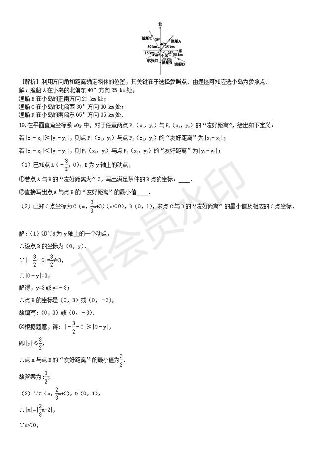 七年级下册数学单元提升卷：平面直角坐标系