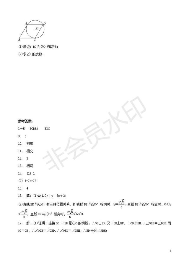 中考数学专题复习圆的有关知识专题训练