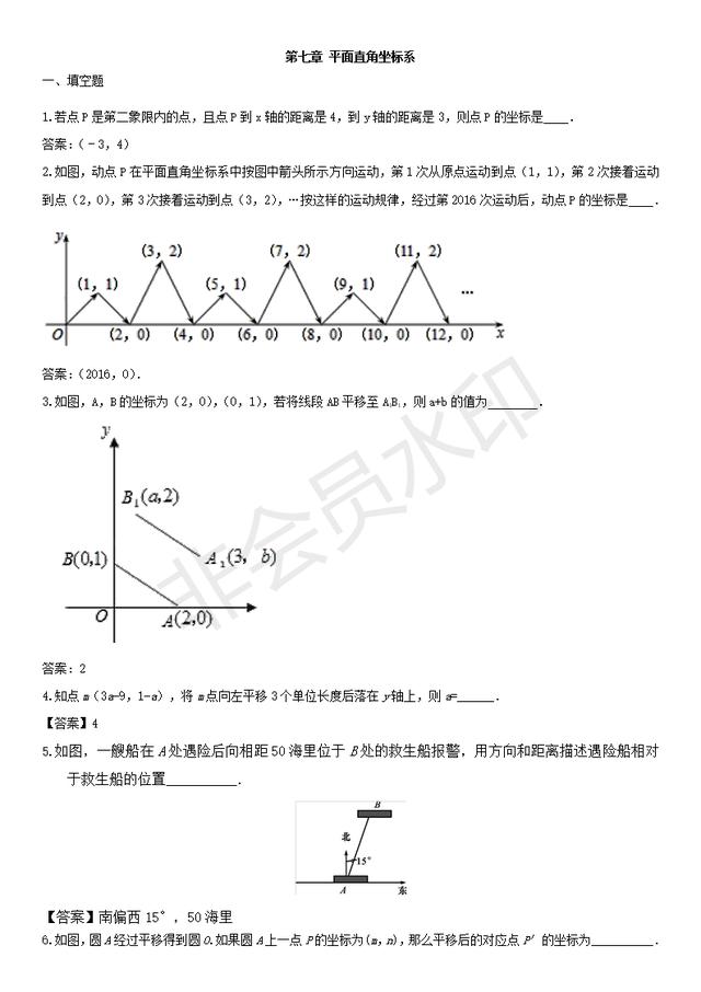 七年级下册数学单元提升卷：平面直角坐标系