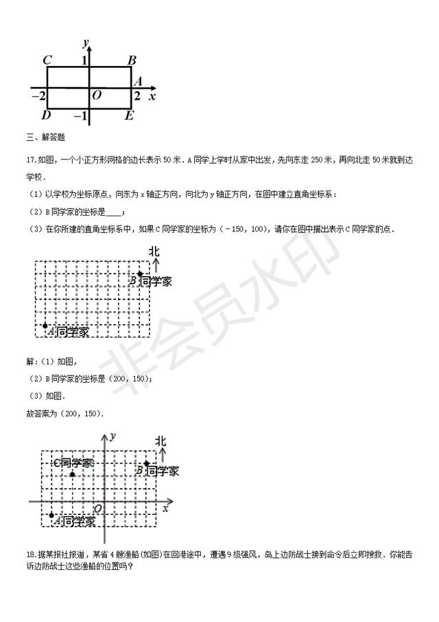 七年级下册数学单元提升卷：平面直角坐标系