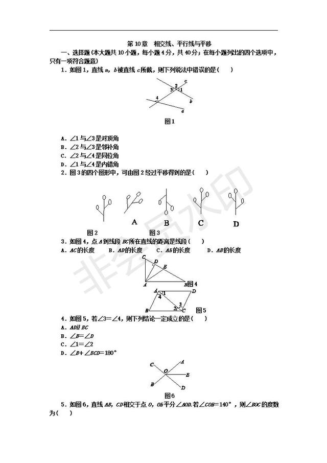 沪科版七年级数学下册单元测试题：相交线、平行线与平移