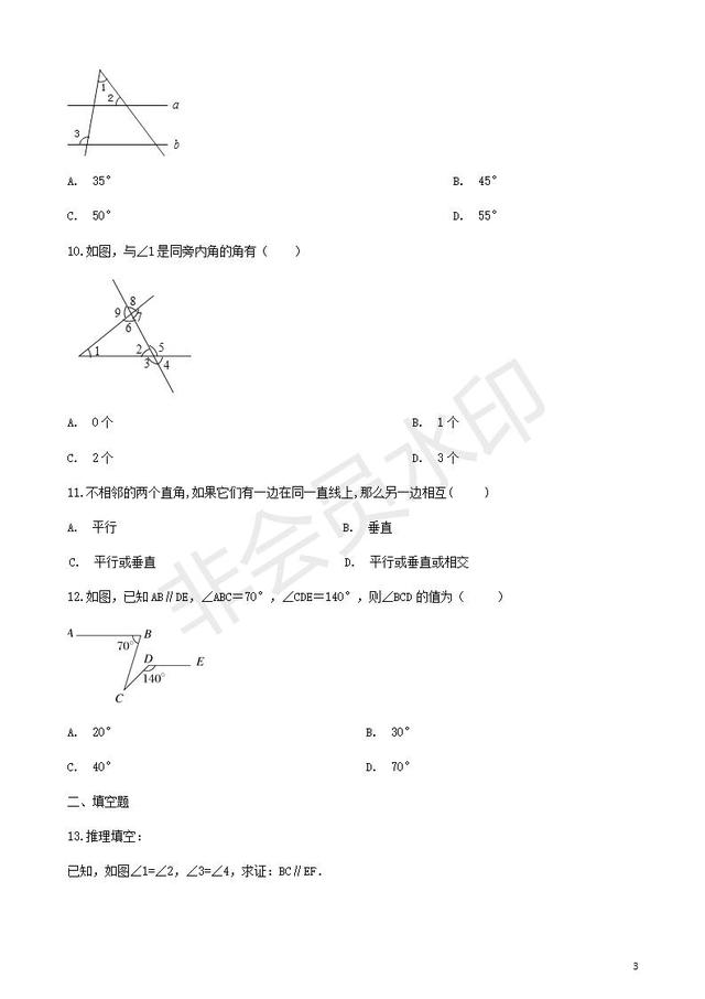 中考数学专题复习相交线与平行线专题训练